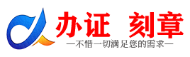 广州江门证件制作证件-江门刻章本地办证专业证件证书制作定做